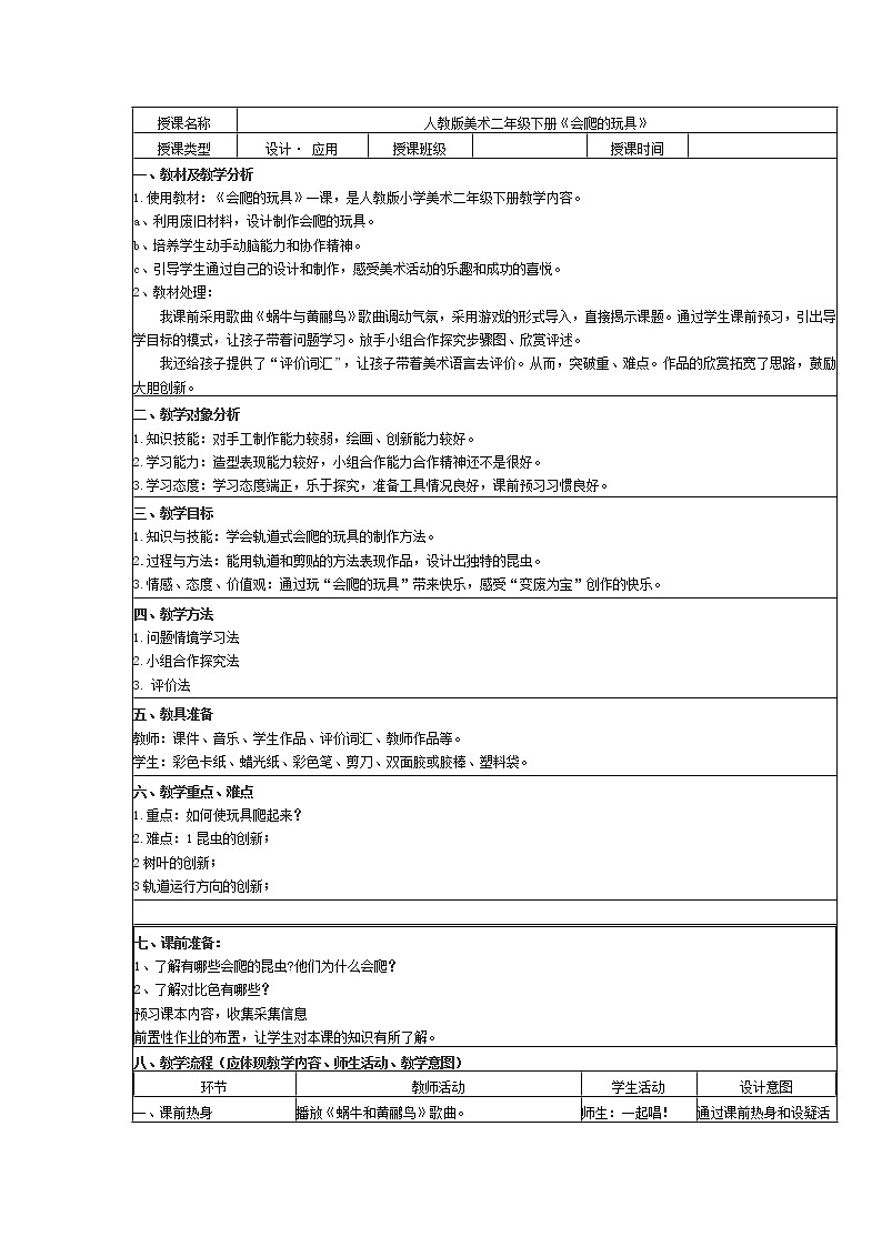 人教版二年级美术下册 第17课 会爬的玩具 PPT课件+教案01
