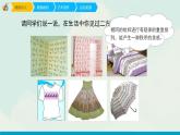 人教版二年級(jí)下冊美術(shù)第18課《電腦美術(shù)——復(fù)制翻轉(zhuǎn)畫花邊》 PPT課件+教案