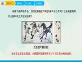 人教版美術(shù)三年級(jí)下冊(cè)：第1課《水墨游戲》PPT課件+素材