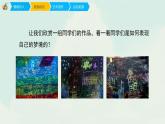 人教版美術三年級下冊：第6課《多彩的夢》PPT課件