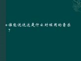 人教版美術(shù)三年級下冊：第10課《快樂的節(jié)日》PPT課件