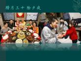 人教版美術(shù)三年級下冊：第10課《快樂的節(jié)日》PPT課件
