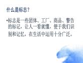 人教版美術(shù)三年級(jí)下冊(cè)：第15課《我們班級(jí)的標(biāo)志》PPT課件