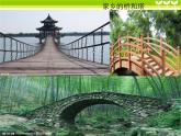 人教版美術(shù)三年級下冊：第16課《家鄉(xiāng)的橋和塔》PPT課件