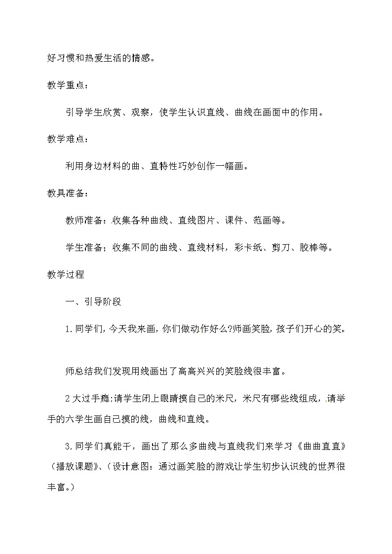 人教版三年级美术下册 第3课 曲曲直直教案02