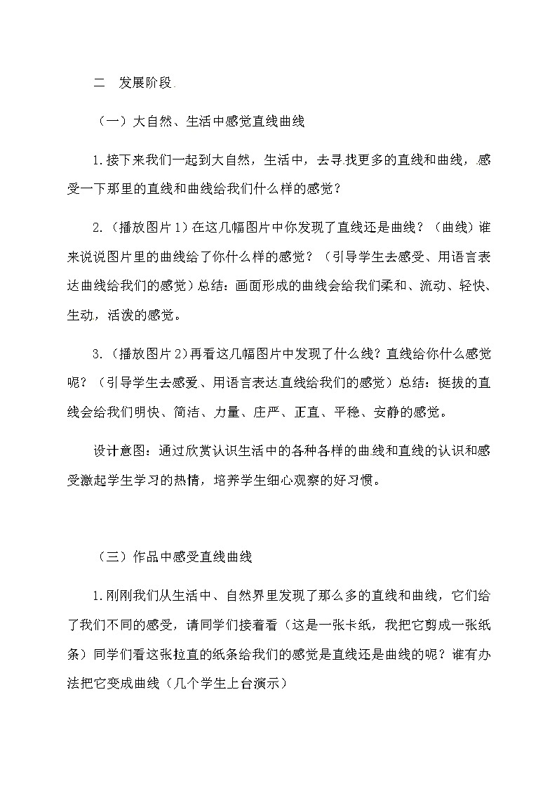 人教版三年级美术下册 第3课 曲曲直直教案03