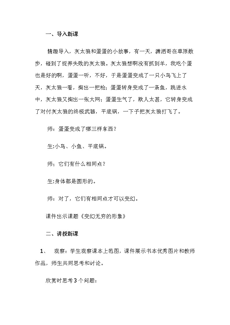 人教版三年级美术下册《第7课 变幻无穷的形象》教学设计02