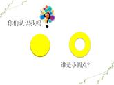 人教版四年级美术下册 第2课 点的魅力 课件(共21张PPT)