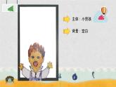 人教版 四年級美術(shù)下冊 第4課 主體與背景 課件(共18張PPT)