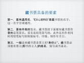 人教版四年級(jí)美術(shù)下冊(cè) 第14課 藏書票 課件(共16張PPT)