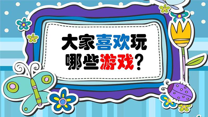 人教版四年级美术下册 第15课 设计文化衫 课件(共22张PPT)01