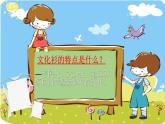 人教版四年級美術(shù)下冊 第15課 設(shè)計文化衫 課件(共22張PPT)