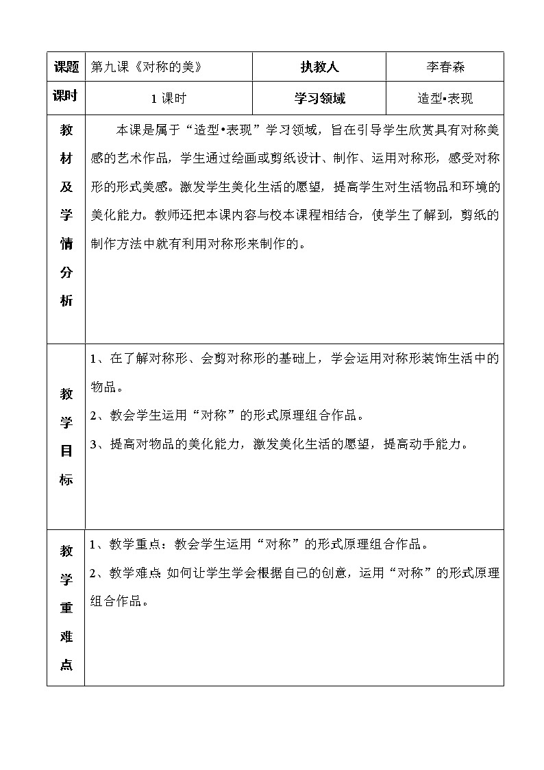 人教 版四年级美术下册《第9课 对称的美》教学设计 (5)01