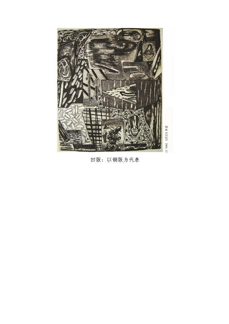 人教 版四年级美术下册《第13课 吹塑纸版画》教学设计03