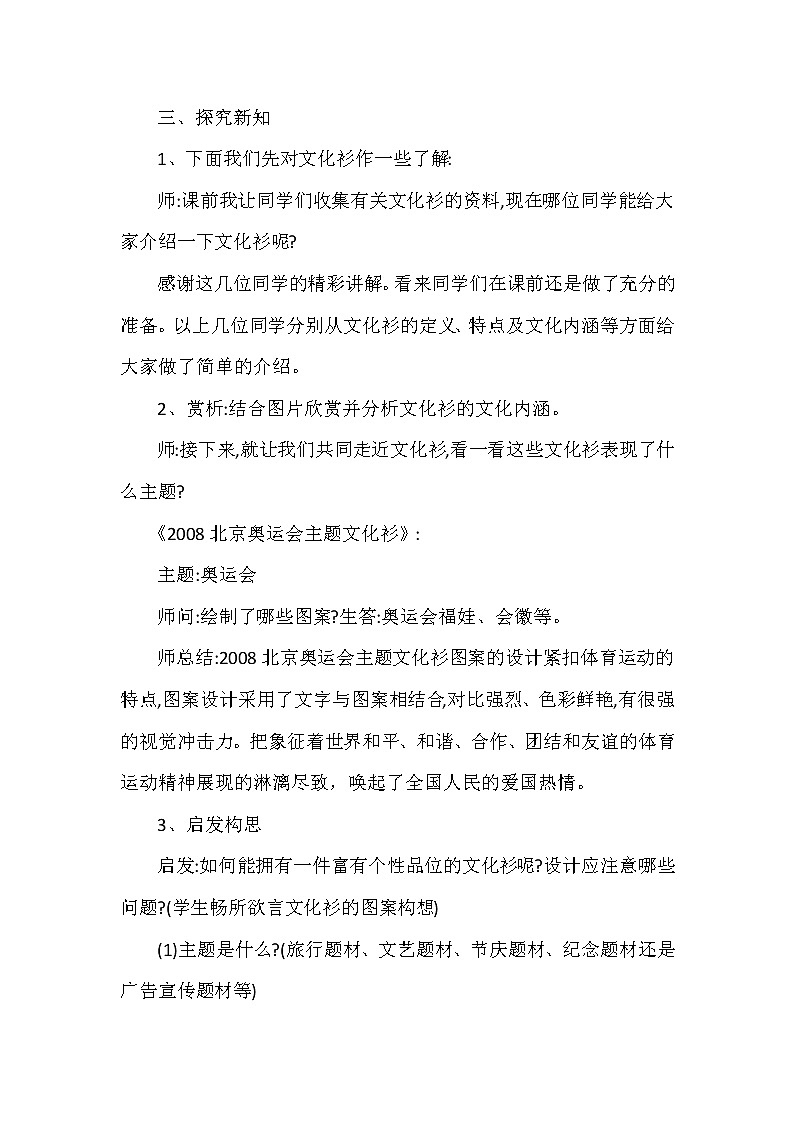 人教 版四年级美术下册《第15课 设计文化衫》教学设计02