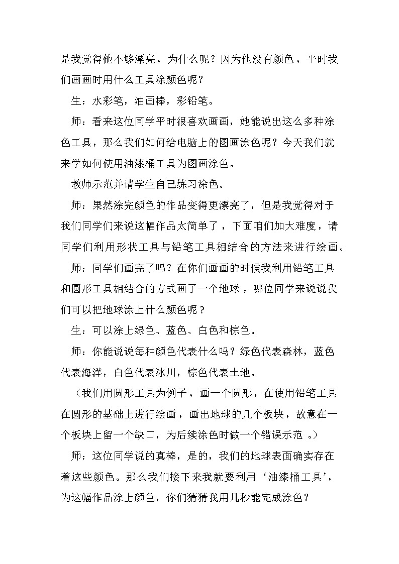 人教 版四年级美术下册《第18课 电脑美术──“笔刷”画画》教学设计02