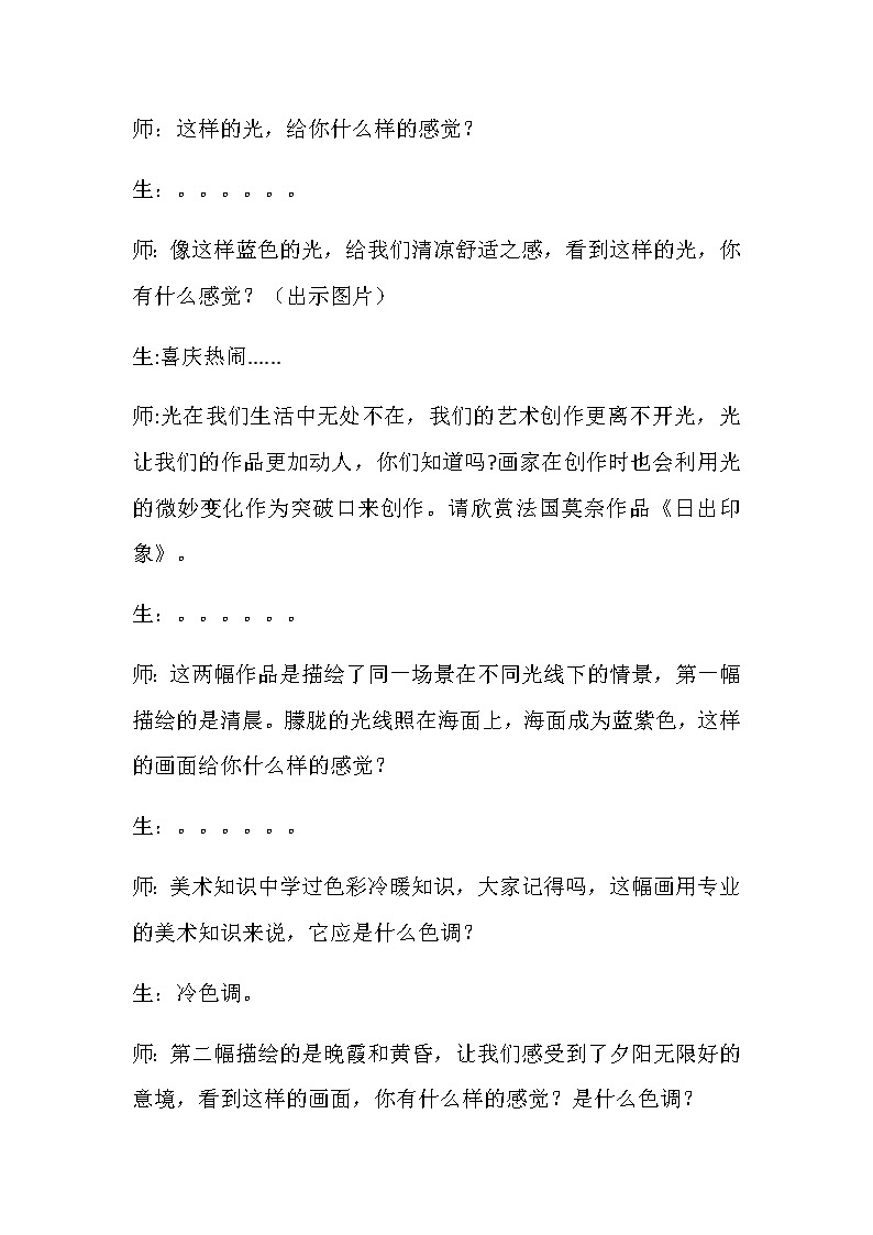 人教版四年级美术下册 第19课 光的魅力 教案03