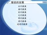 人教版美術六年級下冊：第8課《我設計的服裝》PPT課件