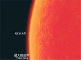 人教版美術(shù)六年級(jí)下冊(cè)：第10課《宇宙之旅》PPT課件