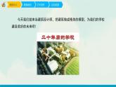 人教版美術(shù)六年級(jí)下冊(cè)：12《二十年后的學(xué)?！稰PT課件
