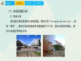 人教版美術(shù)六年級(jí)下冊(cè)：12《二十年后的學(xué)?！稰PT課件