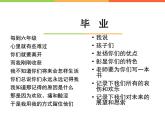 人教版美術(shù)六年級下冊：第13課《畢業(yè)啦》PPT課件