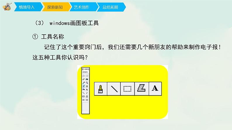 人教版美术六年级下册：14《电脑美术——电子报》PPT课件08