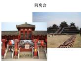 人教版美术六年级下册：15《我国古代建筑艺术》PPT课件