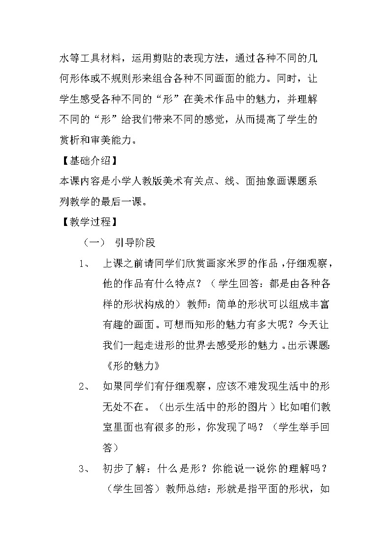 人教版美术五年级下册：第1课《形的魅力》教案02