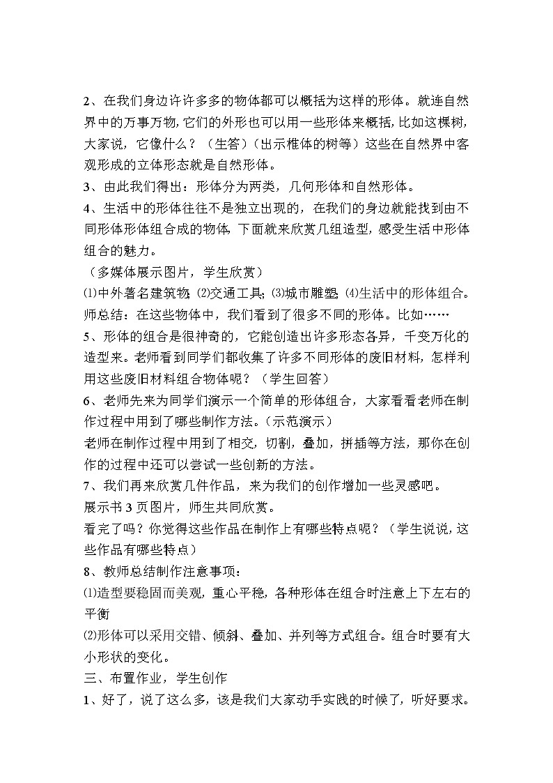 人教版美术五年级下册：第2课《形体的组合》教案02