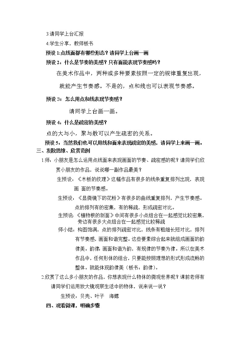 人教版美术五年级下册：第14课《微观世界》教案02