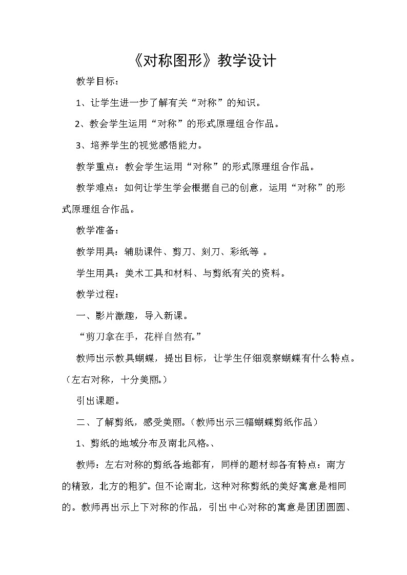 人教版美术五年级下册：第17课《电脑美术——对称图形》教案01