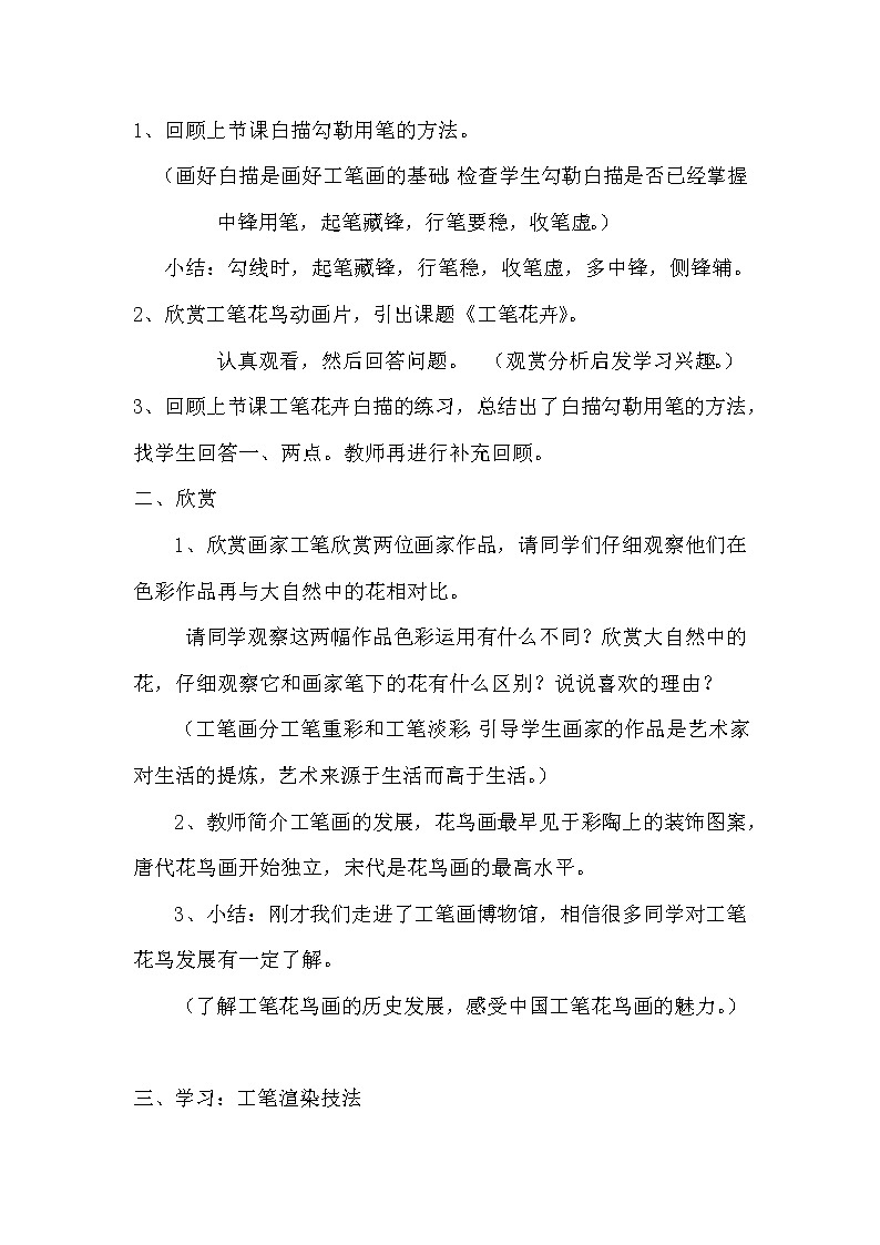 人教版美术六年级下册：第7课《工笔花卉》教案02