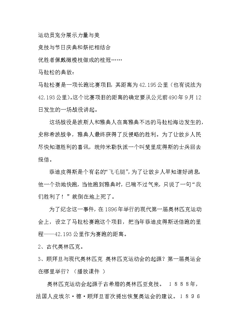 人教版美术六年级下册：第11课《奥运精神》教案02