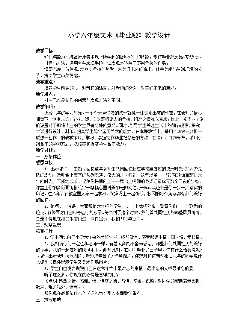 人教版美术六年级下册：第13课《毕业啦》教案01