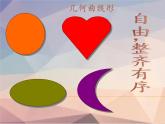 人教版五年級美術(shù)下冊 第1課 形的魅力 課件(共16張PPT)