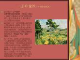 五年級(jí)下冊(cè)美術(shù)課件-第4課 學(xué)構(gòu)圖人教版(共17張PPT)