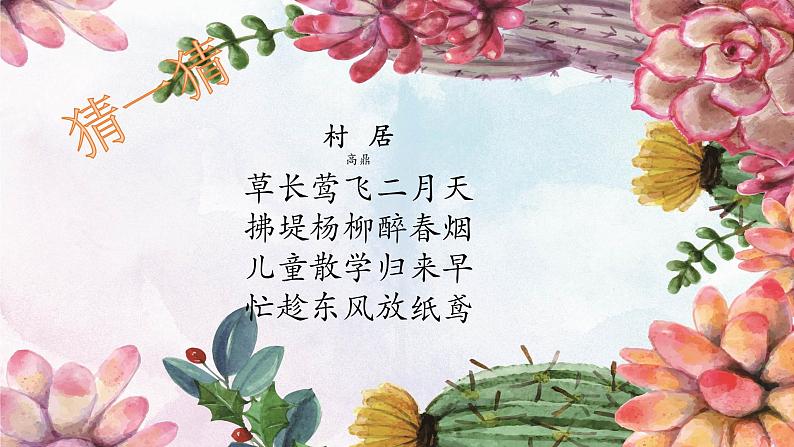 人教版小学美术五年级下册第13课《风筝的魅力》 课件02