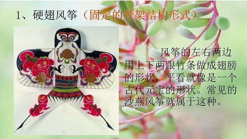 人教版小学美术五年级下册第13课《风筝的魅力》 课件07