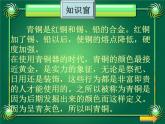人教版小學(xué)美術(shù)五年級下冊第20課《珍愛國寶 ——古代的青銅藝術(shù) 》課件