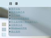 人教版小學美術(shù)五年級下冊第17課《電腦美術(shù) —— 對稱圖形》課件