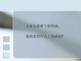 人教版小學美術(shù)五年級下冊第17課《電腦美術(shù) —— 對稱圖形》課件