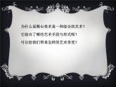 人教版小學(xué)美術(shù)五年級下冊第19課 《舞臺上的布景》 課件