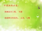 人教版小學(xué)美術(shù)五年級(jí)下冊(cè)第9課《寫意蔬果》 課件