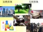 人教版小學(xué)美術(shù)五年級下冊第2課 《形體的組合》 課件