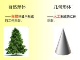 人教版小學(xué)美術(shù)五年級下冊第2課 《形體的組合》 課件