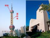 人教版小學(xué)美術(shù)五年級下冊第2課 《形體的組合》 課件