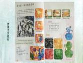 人教版小學(xué)美術(shù)五年級(jí)下冊(cè)第8課 《神奇的肥皂粉》 課件