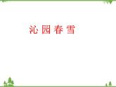 人教版小學(xué)美術(shù)五年級下冊第18課《旅游節(jié)》課件