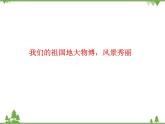 人教版小學(xué)美術(shù)五年級下冊第18課《旅游節(jié)》課件